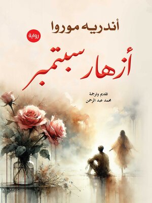 cover image of أزهار سبتمبر أندريه موروا